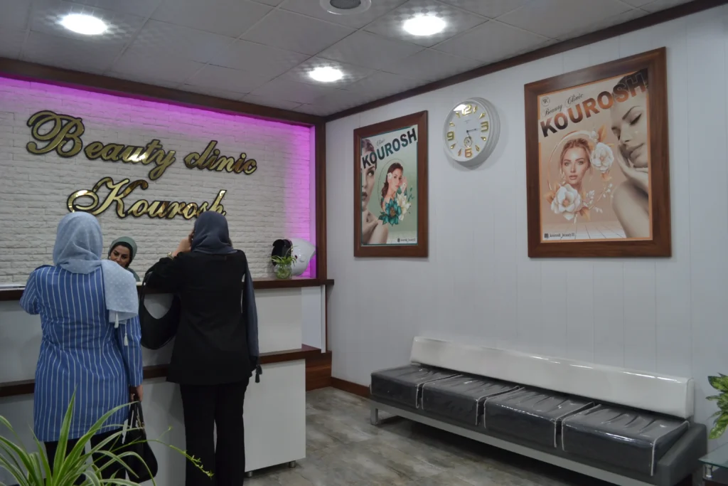 کلینیک زیبایی کوروش در مصباح کرج | خدمات پوست، مو، لیزر و جوانسازی حرفه‌ای